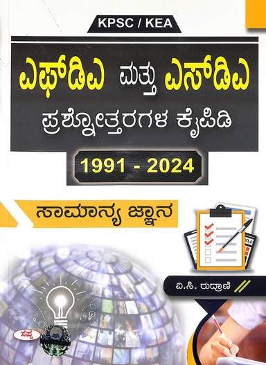 KPSC KEA FDA MATTU SDA PRASHNOTTARAGALA KAIPIDI 19912024 SAMANYA JNANA