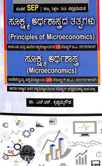 Sookshma Arthashastrada Thatvagalu For 1 Sem Ba : Ku Hu Ru : Sep