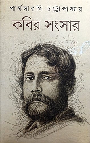 Kabir Sansar (Part1)