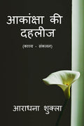 Akansha Ki Dehleej /   :   