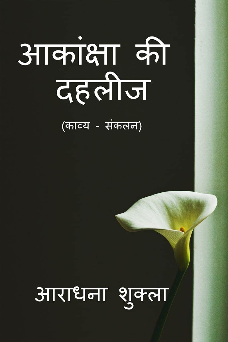 Akansha Ki Dehleej /   :   