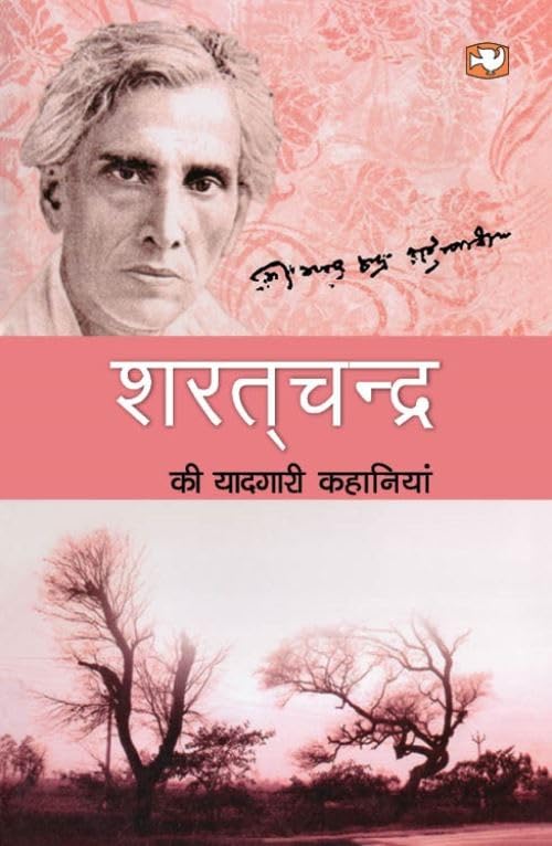 Sharatchandra Ki Yaadgari Kahaniyan