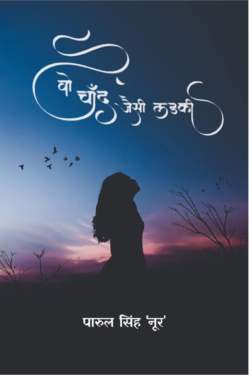 Vo Chaand Jaisi Ladki /    