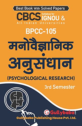 Gullybaba IGNOU BAPCH 3rd Sem BPCC105   in Hindi  Latest Edition IGNOU Help Book with Solved Previous Years Question Papers 