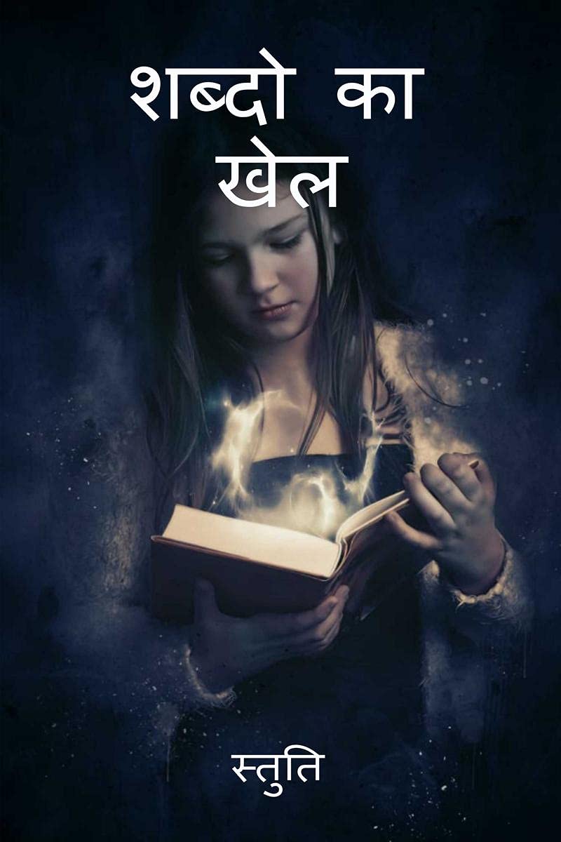 Shabdo Ka Khel /   