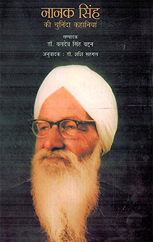 Nanak Singh Ki Chuninda Kahaniyan (Hindi ) Pb