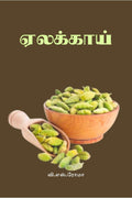 Yelakkaai / 