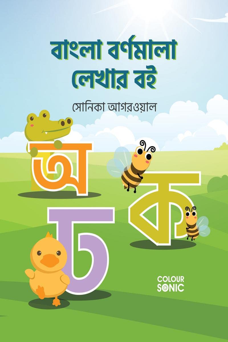 Bengali Alphabets Writing Practice Book /     : Bengali Handwriting Workbook for Children and Toddlers, Ages 37 | Bangla Alphab