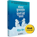 How to Listen with Intention | Patrick King | Hindi Book |       |   |   | Sanwad kushalata aur sunane ki kala