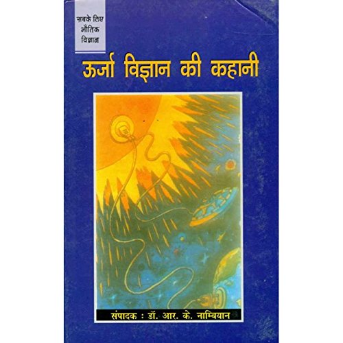 Urja Vigyan Ki Khani