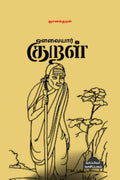 Auvaiyar Kural /   : 