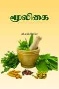 Mooligai / 