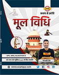 ??? ???? | Mool Vidhi For Upsi, Mpsi, Rajasthan Si And Other State Police Exams