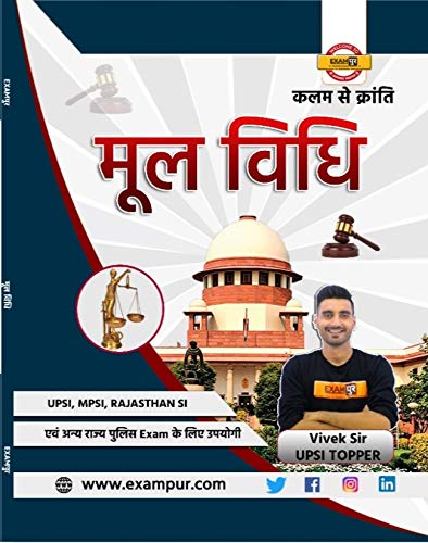 ??? ???? | Mool Vidhi For Upsi, Mpsi, Rajasthan Si And Other State Police Exams