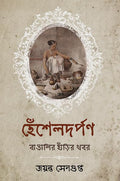 Henshel Darpan
