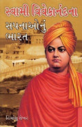 Swami Vivekanand Ke Sapno Ka Bharat Gujarati(Pb)