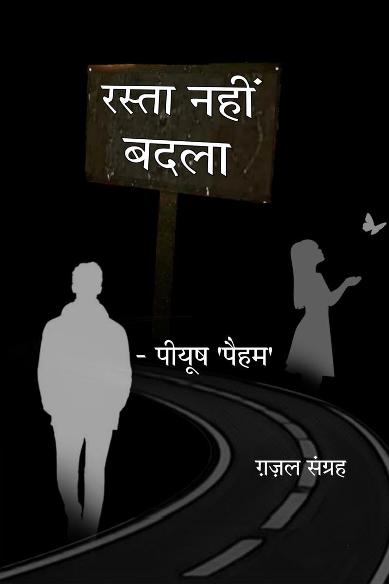 Rasta Nahin Badla /    :  
