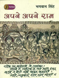 Apne Apne Ram