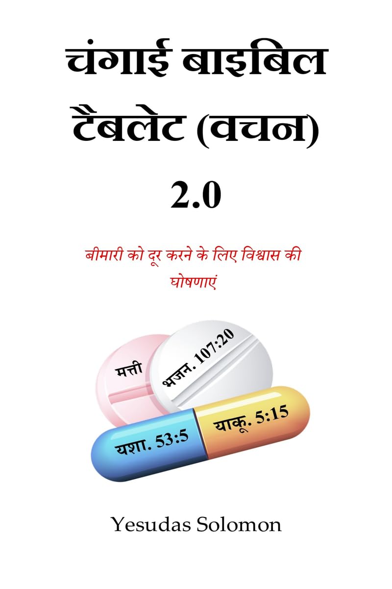 Hindi Healing Bible Tablet (Scriptures) 2.0 /    () 2.0:         