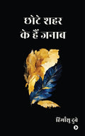 Chhote Shehar Ke Hain Janab /     