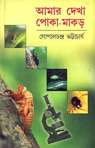 Amar Dekha Pokamakor
