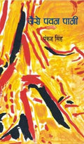 BHARTIYA LIPIYON KI KAHANI (HB)