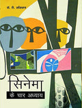 Cinema Ke Chaar Adhyay