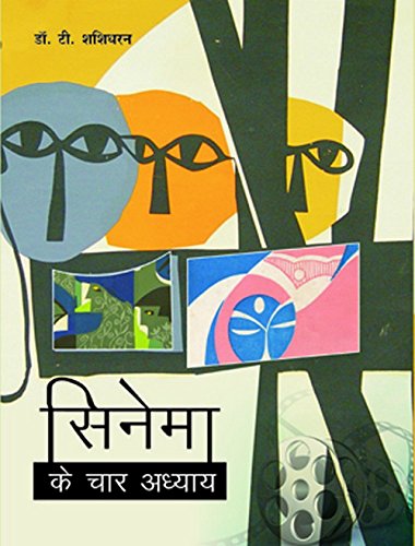 Cinema Ke Chaar Adhyay