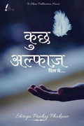 some words of heart /     : Kuch Alphaz Dil Se