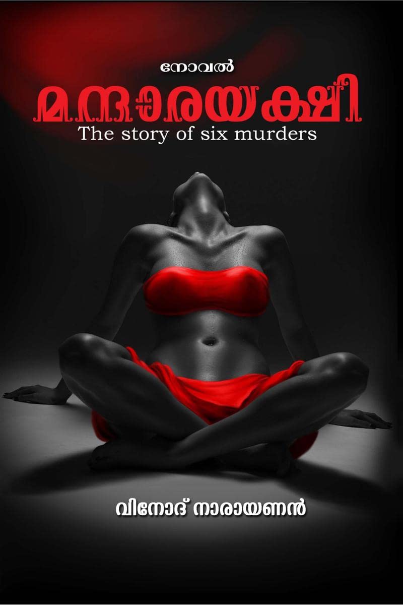 Mandharayakshi /  : Crime thriller novel