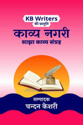 Kavya Nagri /   : Chandan Keshri