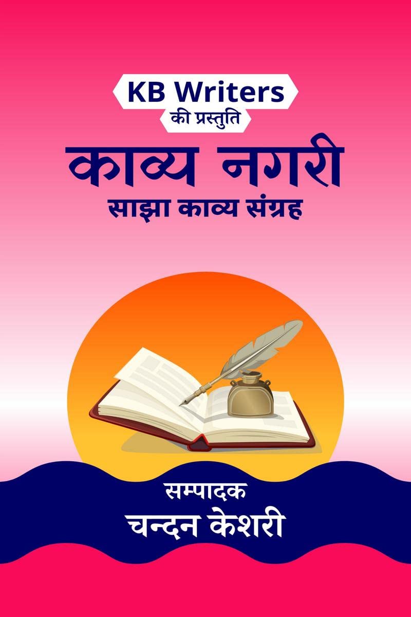 Kavya Nagri /   : Chandan Keshri