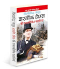      Sherlock Holmes Ki Sanasanikhej Kahaniyaa (Hindi Edition) | Vishv Prasiddh Sahitya [Paperback] Manoj Publications
