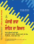 Punjabi Bhasha Te Sahit Da Gyan  Compulsory For These Exams: Ugc Net Punjabi | Recruitment Of Lecturer, M. Phil, Ph. D. Master 
