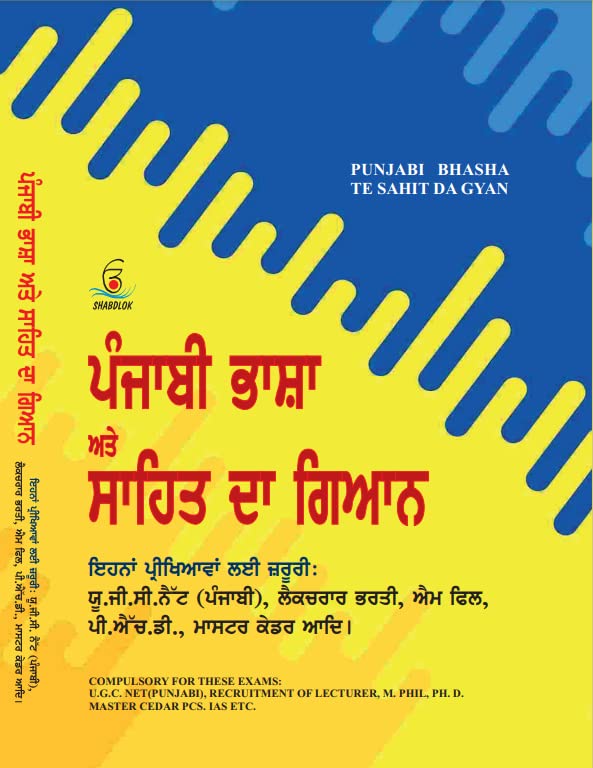 Punjabi Bhasha Te Sahit Da Gyan  Compulsory For These Exams: Ugc Net Punjabi | Recruitment Of Lecturer, M. Phil, Ph. D. Master 