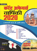 Current Affairs Varshiki2020