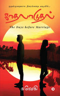 Kaadhaladudhal: The Days before Marriage