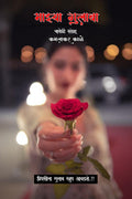 Mazya gulaba charoli sangrah /    