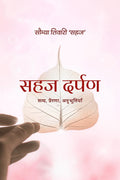 Sahaj Darpan /  : Saty, Prerna, Anubhootiyaan