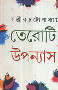 13 TI UPONYAS SANJIB
