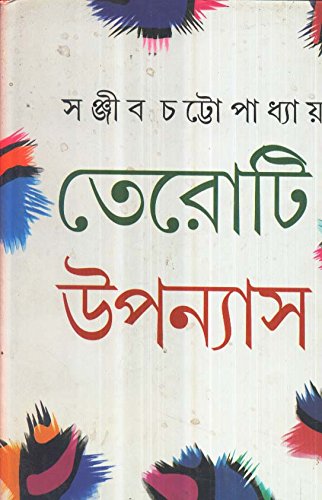 13 TI UPONYAS SANJIB