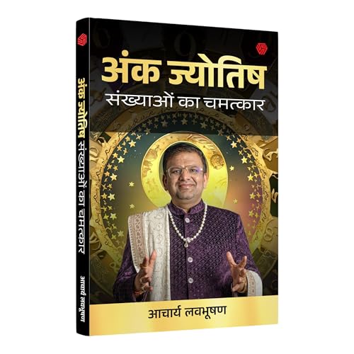 Ank Jyotish | Sankhyaon Ka Chamatkar | Acharya Dr. Lavbhushan | Invincible (Acharya Dr. Lavbhushan)