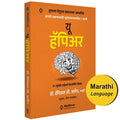 You Happier | Marathi Book |   |   | The 7 Neuroscience Secrets Of Feeling Good Based On Your Brain Type | Daniel G. Amen