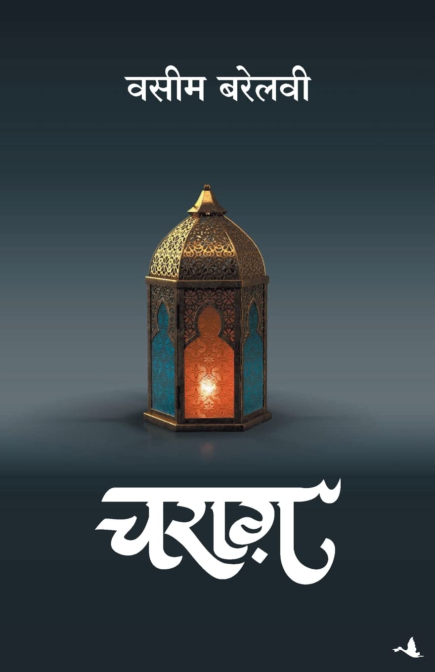 Charag (Hindi Edition)
