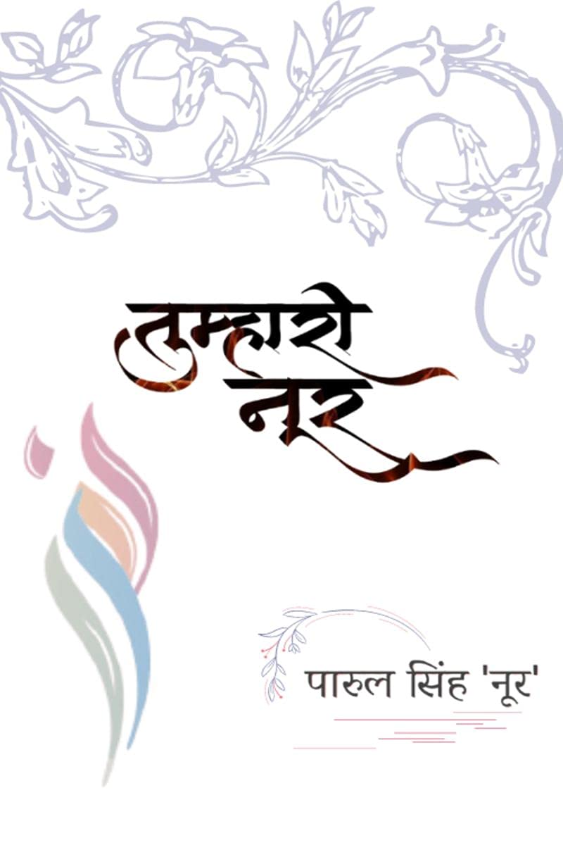 Tumhari Noor /  