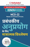 Gullybaba IGNOU M.COM (Revised) 2nd Sem MCO22       in Hindi  Latest Edition IGNOU Help Book with Solved Previous Years Ques