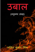 Ubaal (Short Stories) /  ( )