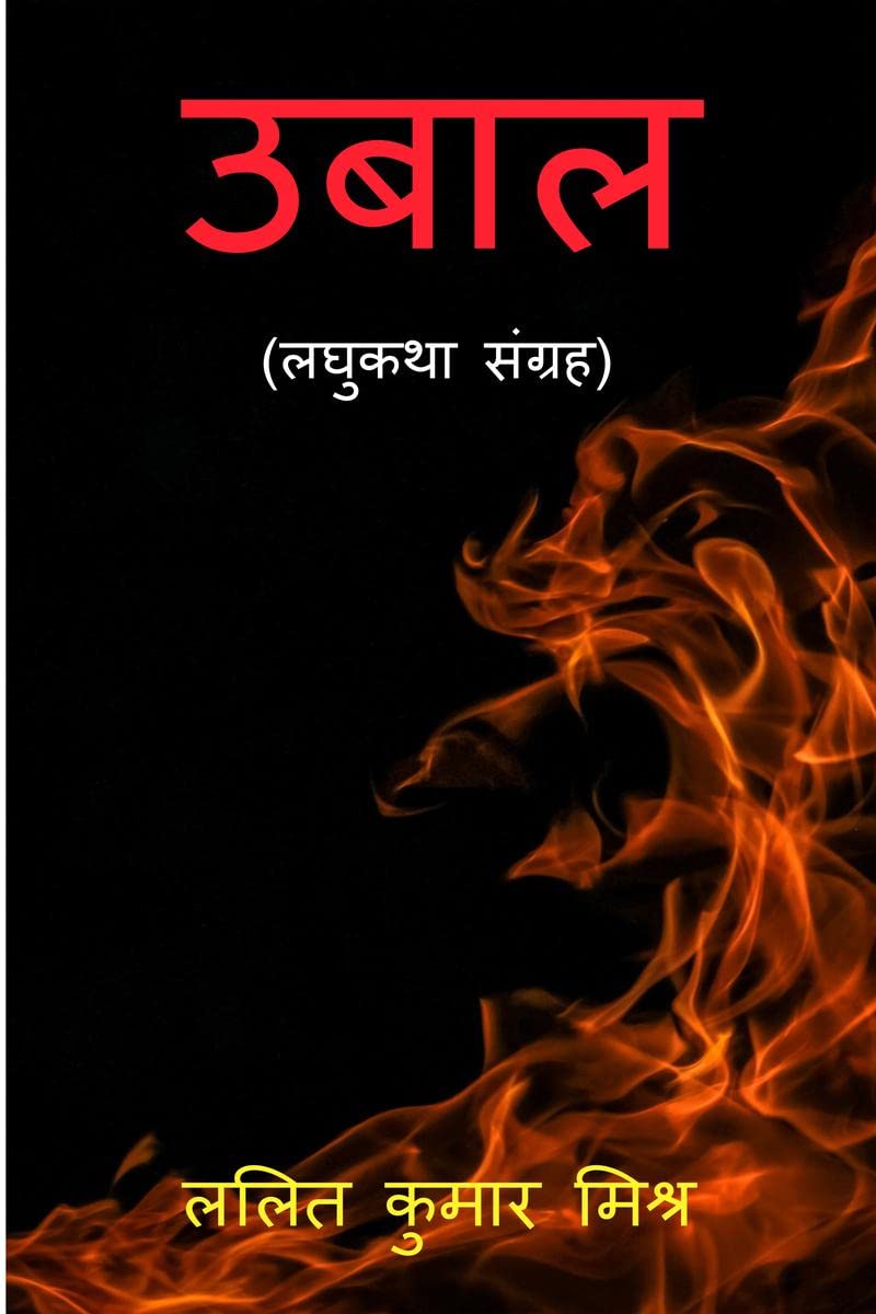 Ubaal (Short Stories) /  ( )