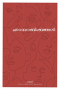 Chayabimbangal /  :  