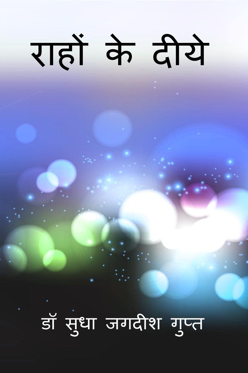 Rahon Ke Deeye /   